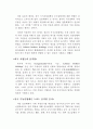 거시경제와 부동산의 관계 5페이지