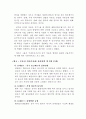 거시경제와 부동산의 관계 6페이지