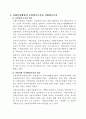 사회복지행정조직에 대하여 9페이지