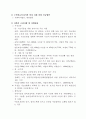 노인복지시설 설치 국고지원에 대하여 2페이지