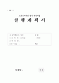 노인복지시설 설치 국고지원에 대하여 7페이지