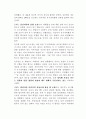 아동 성범죄 관련 현행법의 문제점과 대안 2페이지