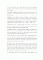 다문화가정 아동의 심리적 문제와 지원 프로그램 3페이지