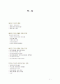 새터민 가정 아동에 대한 현황.문제.지원.대책 2페이지