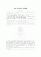 중도장애인의 성곡적 사회재활을 돕기 위한 방안 1페이지