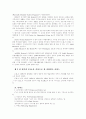 중도장애인의 성곡적 사회재활을 돕기 위한 방안 4페이지