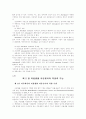 중도장애인의 성곡적 사회재활을 돕기 위한 방안 9페이지