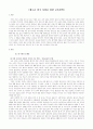 새로운 한국 사회를 위한 교육철학 1페이지
