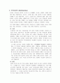 인적자원관리의 목적과 기능, 채용에 대하여 3페이지
