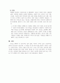 인적자원관리의 목적과 기능, 채용에 대하여 4페이지