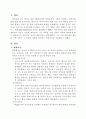 유아기 부모와의 애착관계가 일생에 미치는 영향 2페이지