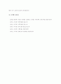 유아놀이지도에서의 중요한 점 2페이지
