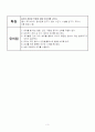 영유아 요리활동계획안 3페이지