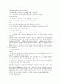 사회복지실천론 종합 28페이지
