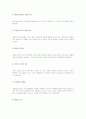 우리나라 민간복지 부문의 기능과 구조 개선방안  7페이지