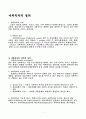 [사회복지] 사회복지의 정의  1페이지