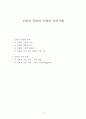 친환경 경영의 이해와 경영사례. 1페이지