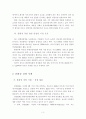 친환경 경영의 이해와 경영사례. 3페이지