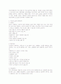아로마테라피의 효과 및 종류분석 3페이지