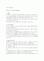 비에스텍의 7대 관계론을 자신의 가족이나 주위 관계인에게 적용 1페이지