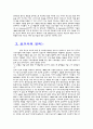 한국 신학의 기원과 비판 2페이지