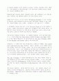 영미 문학의 이해(위대한 개츠비) 9페이지