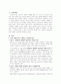 유럽과 미국, 일본의 워터프론트 개발사례 2페이지