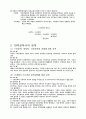 한국문학의 범위와 영역 2페이지