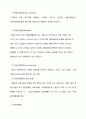 여행업의 현황과 발전방안, 여행상품의 발전방안 8페이지