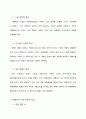 여행업의 현황과 발전방안, 여행상품의 발전방안 21페이지