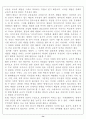 [교육철학] 체벌에 관한 입장 4페이지
