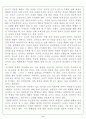 [교육철학] 체벌에 관한 입장 5페이지