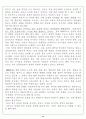 [교육철학] 체벌에 관한 입장 6페이지