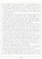 [교육철학] 체벌에 관한 입장 7페이지