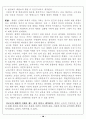 [교육철학] 체벌에 관한 입장 8페이지