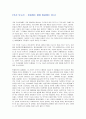 [독서 보고서 - 마음에는 평화 얼굴에는 미소] 1페이지