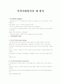 지역사회복지의 제 원칙 1페이지