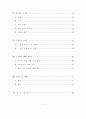 생활지도 시범운영 보고서 3페이지