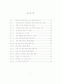 생활지도 시범운영 보고서 4페이지