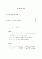 생활지도 시범운영 보고서 24페이지