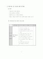 생활지도 시범운영 보고서 31페이지