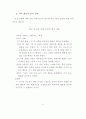생활지도 시범운영 보고서 35페이지