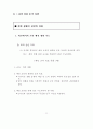 생활지도 시범운영 보고서 36페이지
