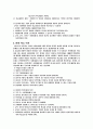 [교육사회학] 교육의 사회심리학 3페이지