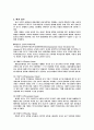 [교육사회학] 교육의 사회심리학 4페이지