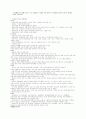 아동복지론 - 아동안전 5페이지