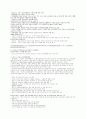 아동복지론 - 아동안전 6페이지