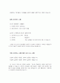 이시대가 요구하는 바람직한 인간상 2페이지