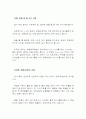 이시대가 요구하는 바람직한 인간상 3페이지