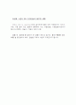 이시대가 요구하는 바람직한 인간상 4페이지
